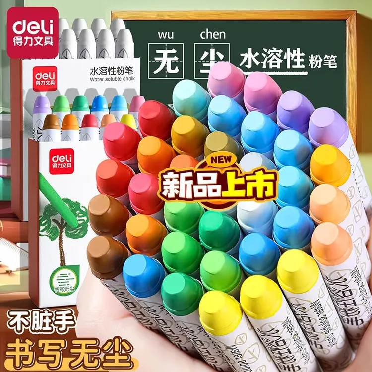 得力彩色水溶性粉笔家用儿童无毒教学无粉尘可湿擦黑板报老师用