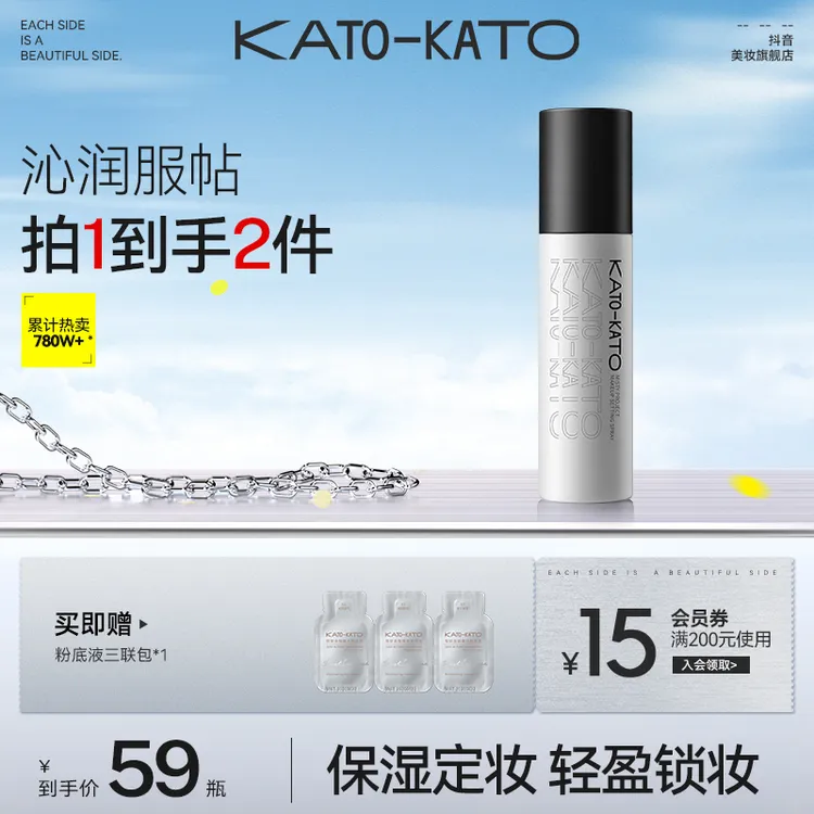 KATO持妆定妆喷雾升级版清爽绵密细雾便携水感细腻[主播宠粉]