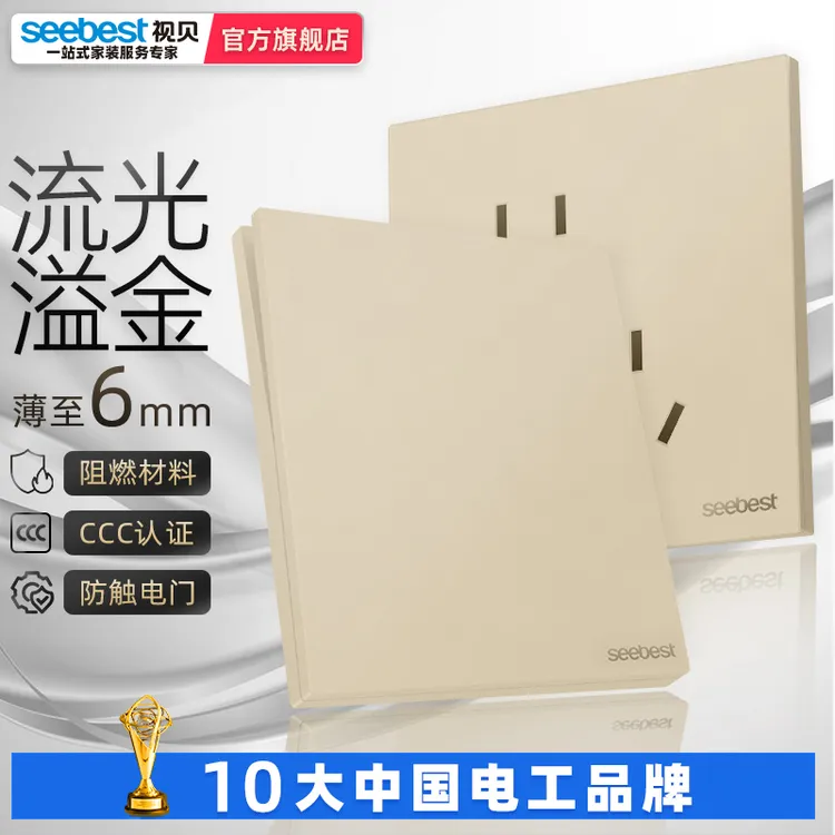 视贝超薄开关插座86型墙壁开关家用五孔插面板电脑插座Q80流沙金