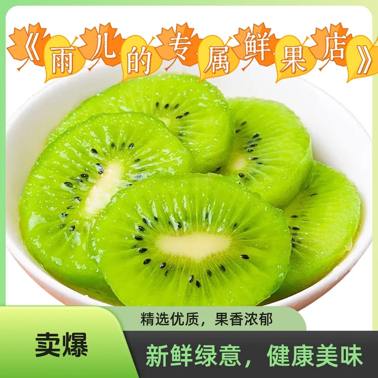 《雨儿甄选》陕西徐香猕猴桃当季新鲜水果香甜多汁维C丰富