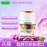 奈氏力斯红葡萄籽白番茄复合片新版葡萄籽