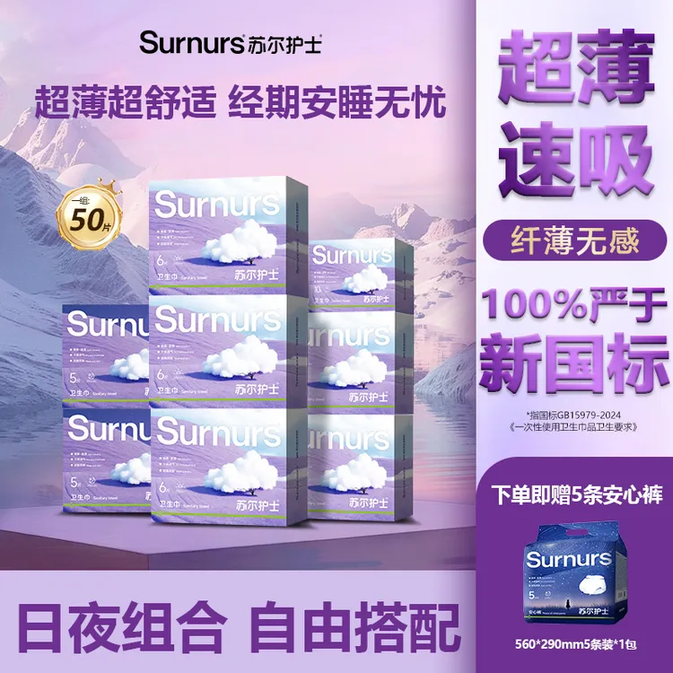 苏尔护士柔软亲肤超薄透气速吸干爽防漏日夜两用无感卫生巾