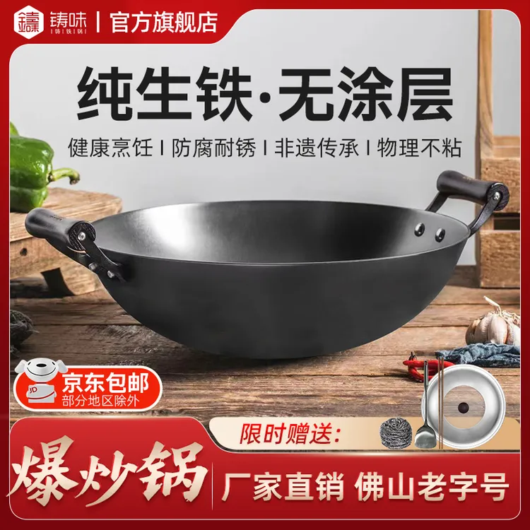 【铸味】双耳生铁炒锅物理不粘锅导热少油烟凹型电磁炉耐磨爆炒家用