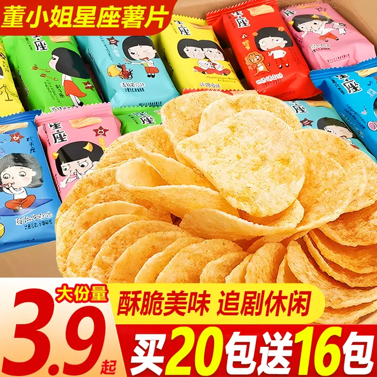 董小姐黄瓜番茄牛肉味星座薯片整箱网红食品休闲酥脆夜宵解馋零食