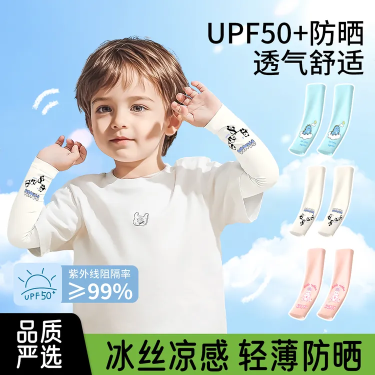 夏季儿童防晒冰袖男童女童冰丝护臂防紫外线男女冰袖透气薄款袖套