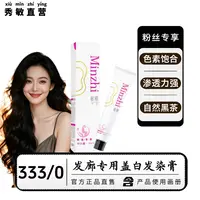 雾染微潮色显白发廊专用一步染多段发盖白发染发膏333/0