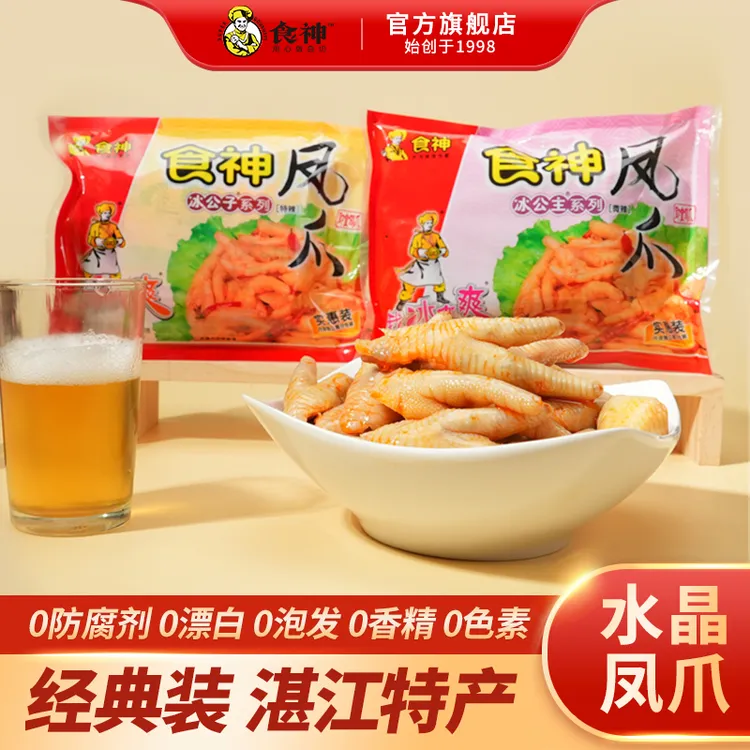 食神水晶凤爪顺丰发货湛江特产冰公主微辣即食鸡爪卤味解馋零食