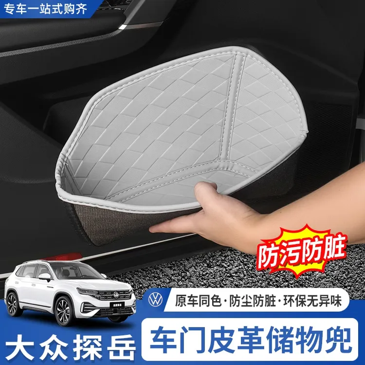 适用于23-26款大众探岳门槽垫车内装饰用品大全车门储物盒配件