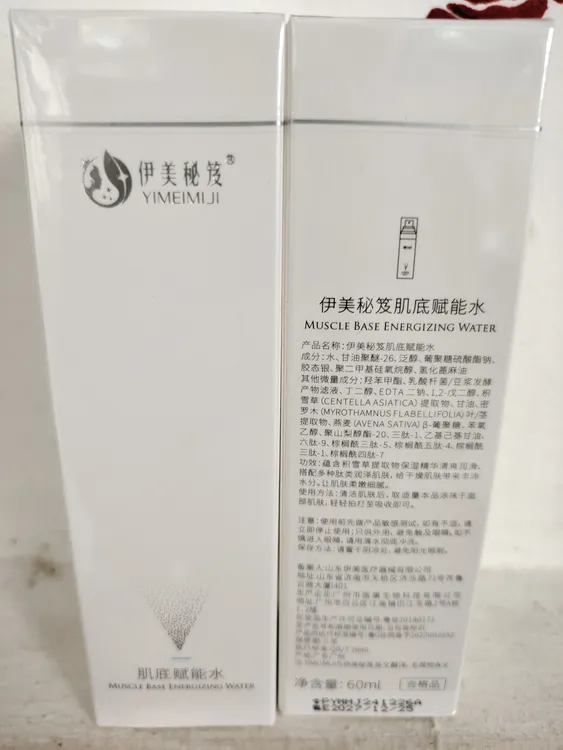 伊美秘笈肌底赋能水！