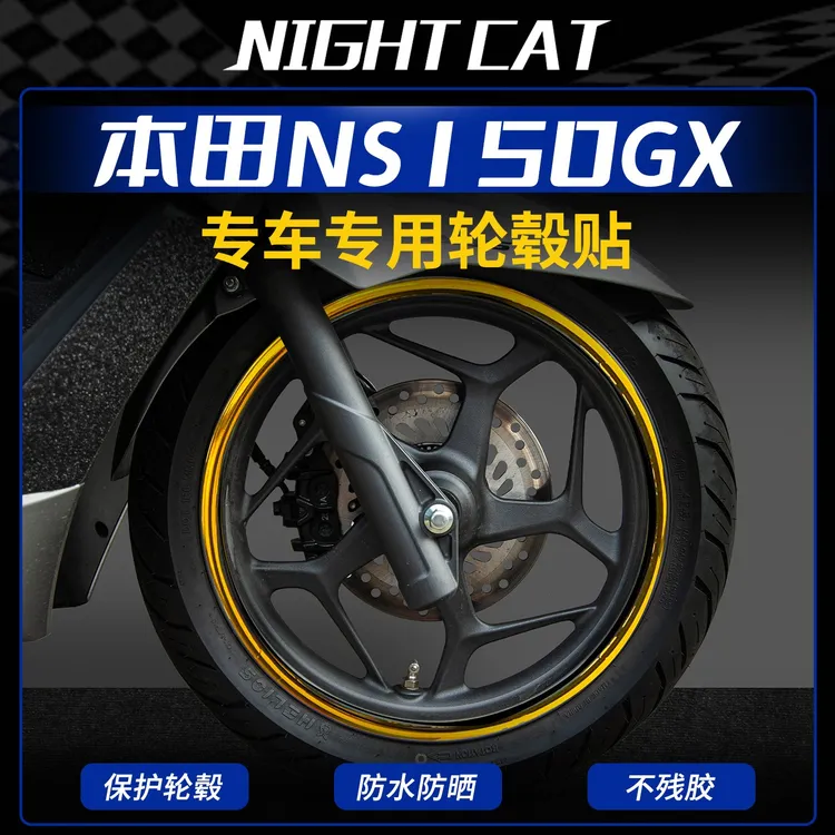 适用本田NS150GX轮毂贴反光防水个性轮圈贴纸避震贴花改装配件