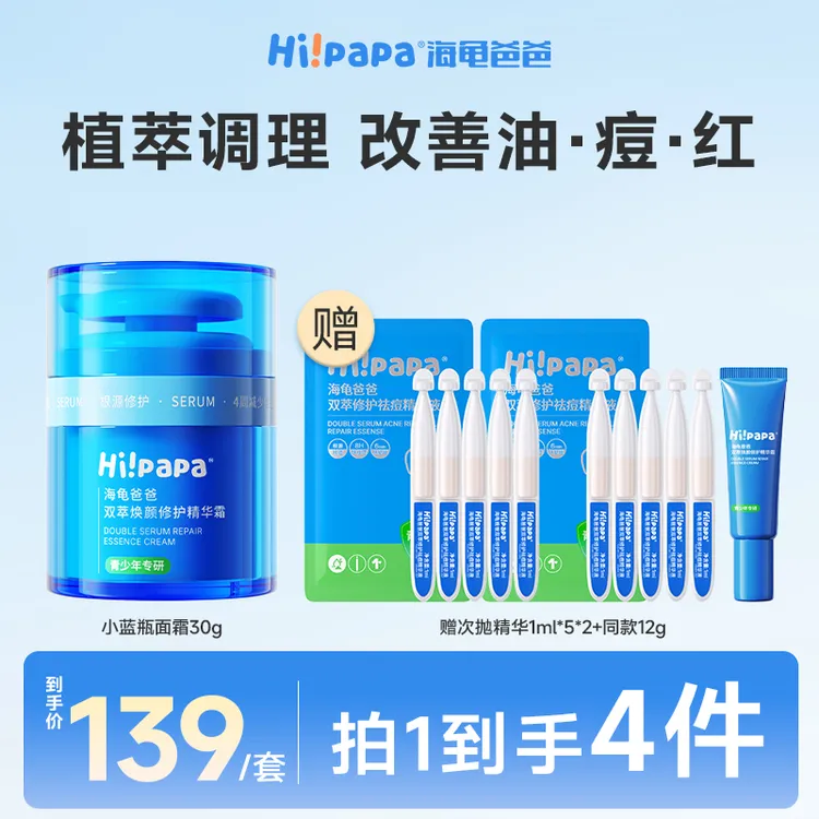 海龟爸爸小蓝瓶双萃焕颜精华霜青少年舒缓控油祛痘保湿面霜FX