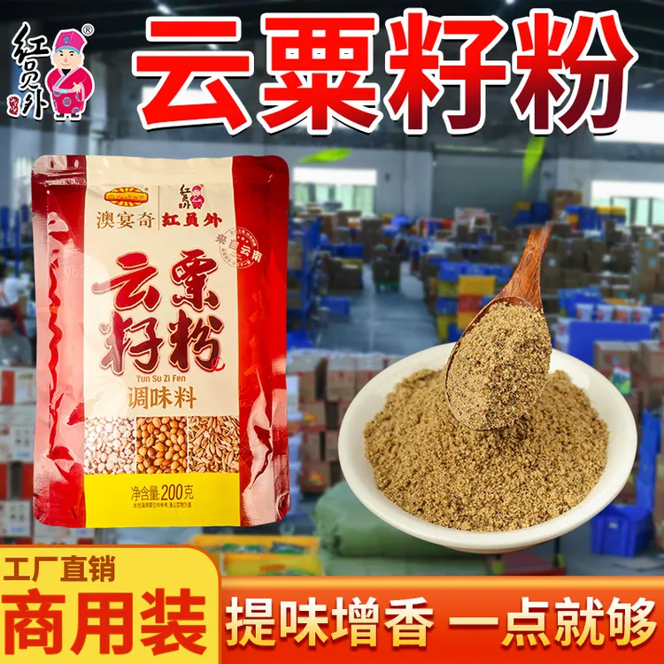 红员外云粟籽粉摆摊开店爆款商用香料烧烤炒菜卤菜小吃增香调味料
