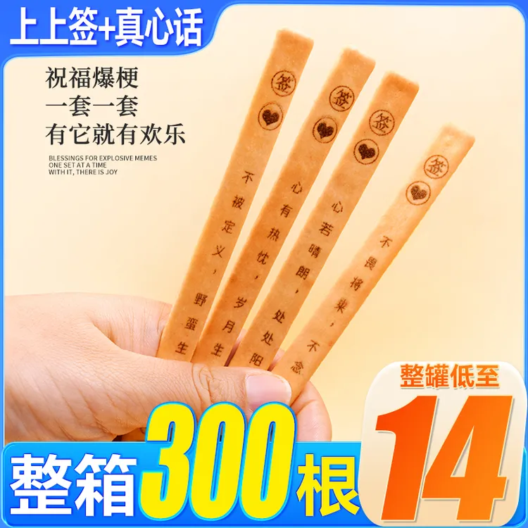 好运上上签饼干趣味好玩抽签罐装黄油味饼干零食休闲小吃娱乐食品