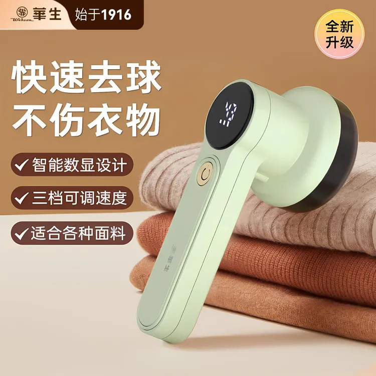 wahson/华生去毛器三档调节手持毛球修剪器呢子大衣去球器WS-MQ01