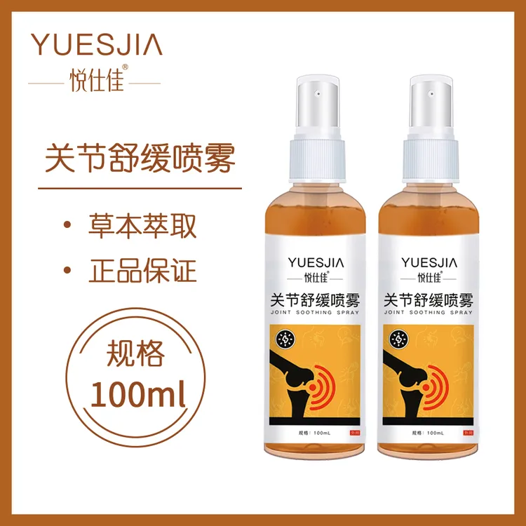 【拍一送一】关节舒缓喷雾肩颈腰腿膝深层渗透草本全身通用喷雾S