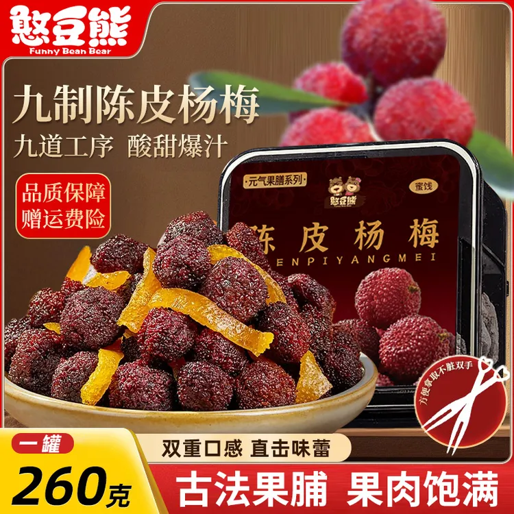 陈皮杨梅酸甜解腻营养丰富休闲开车解馋追剧必备零食水果干260g