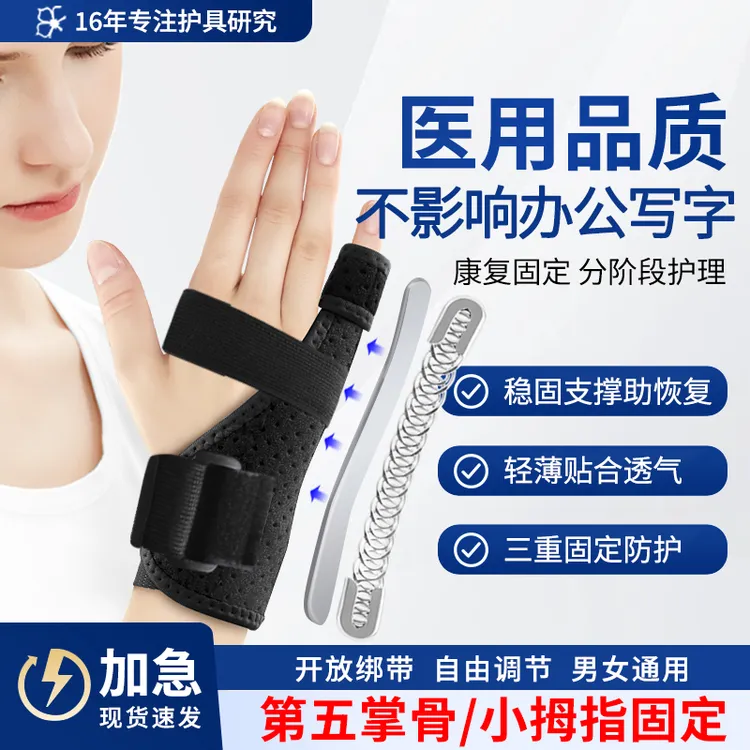 小拇指骨折扭伤固定支具护具第五掌骨写字护腕小手指弯曲矫正指套