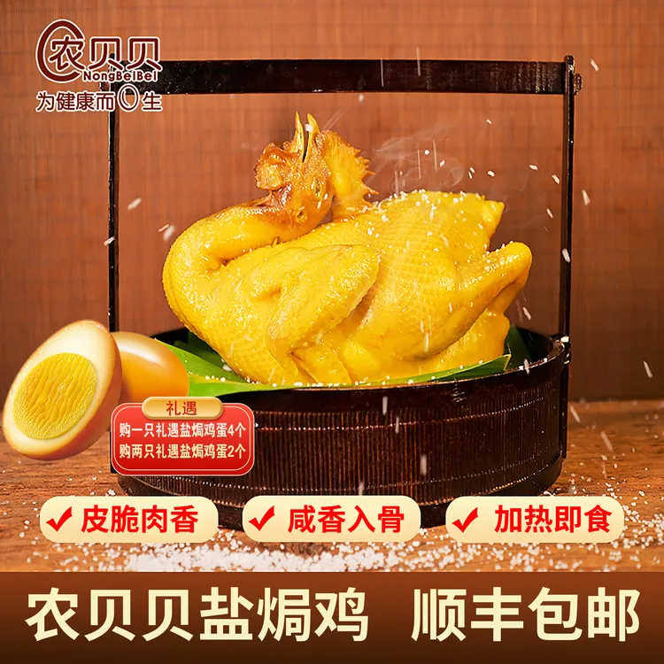 【农贝贝】盐焗鸡800g/只 单只/两只装