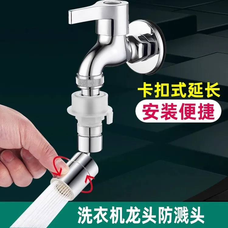 洗衣机水龙头两档出水快接卡扣起泡器转换接头水龙头出水角度延长