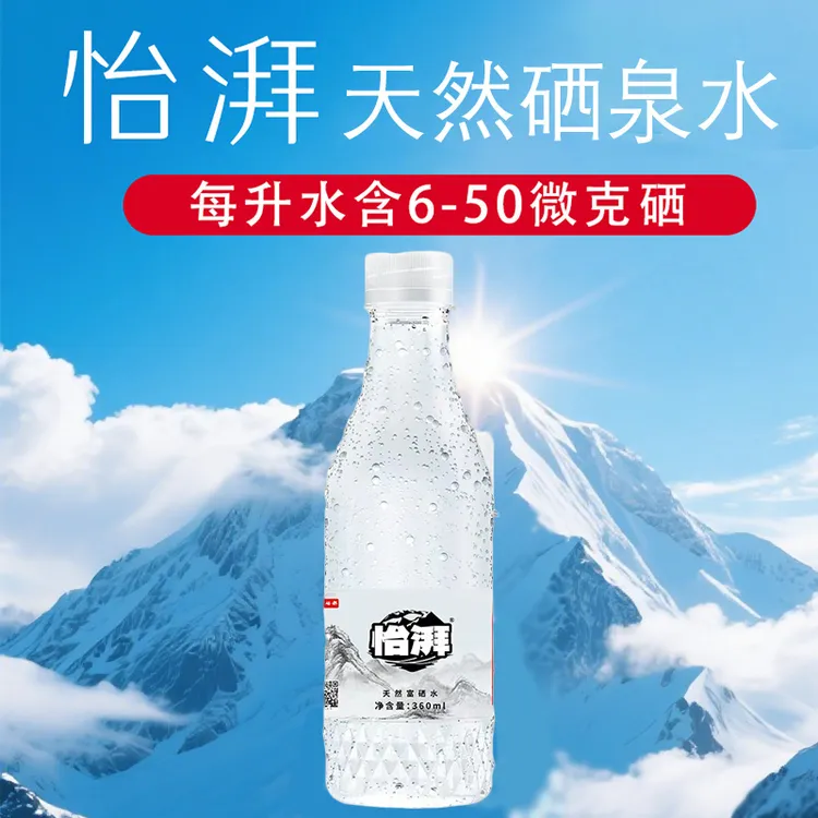 怡湃360ml天然硒山泉水整箱小瓶弱碱饮用水婴儿商务家庭适用团建