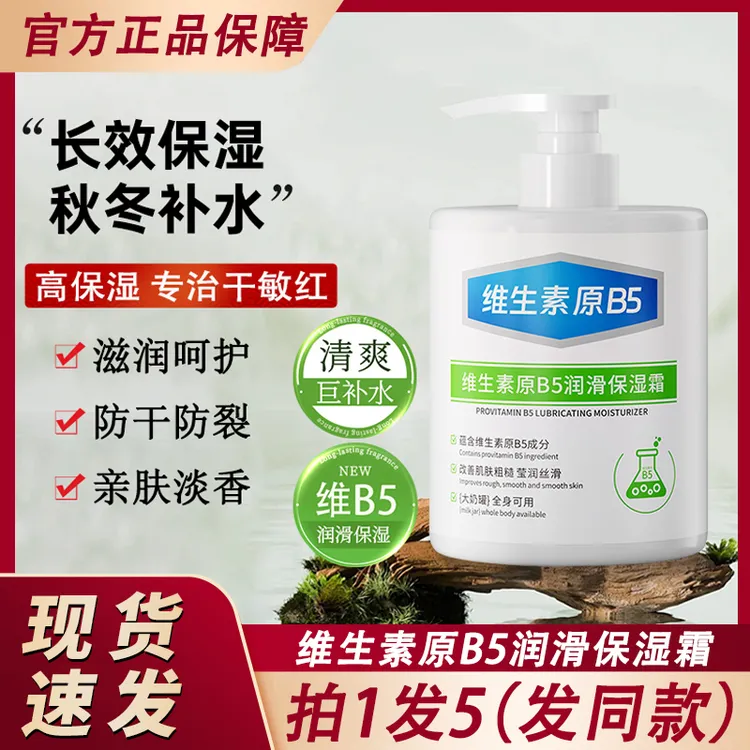 澳芙雪维⽣素原B5润滑保湿面霜秋冬季补水滋润大白罐身体乳女男士
