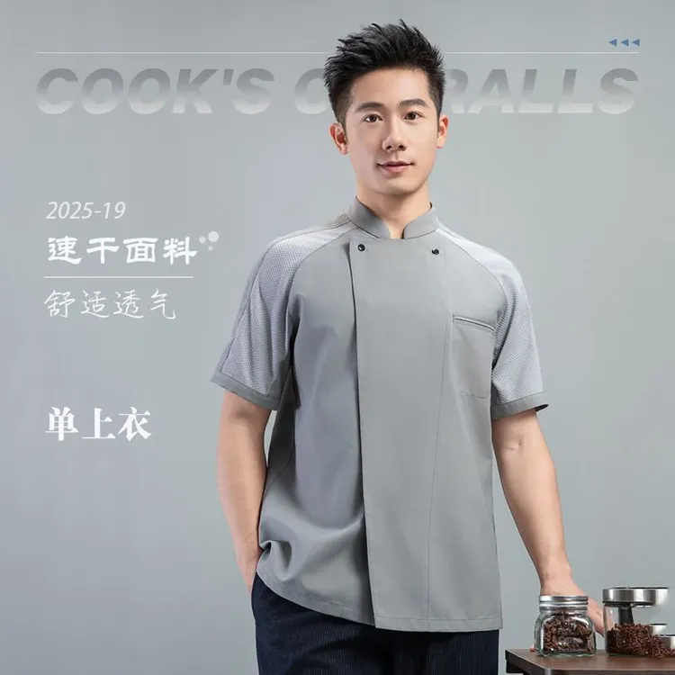 新款高端速干厨师工作服短袖擦餐饮酒店后厨薄款透气网服装