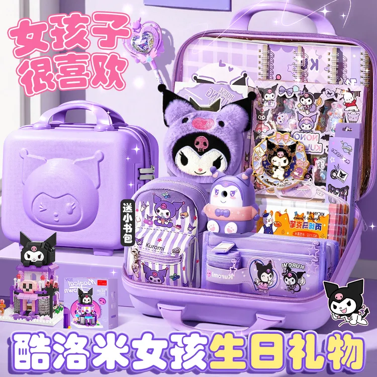 库洛米文具套装礼盒儿童小女孩生日礼物开学大礼包一年级全套玩具