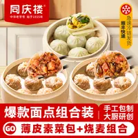 【同庆楼】中华老字号 腊味香菇猪肉烧麦 韭菜鸡蛋馅薄皮素菜包 BD