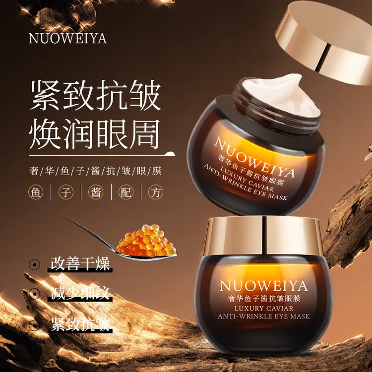 【紧致抗皱】奢华鱼子酱眼膜干燥眼部精华抚纹提拉水润保湿熬夜推荐