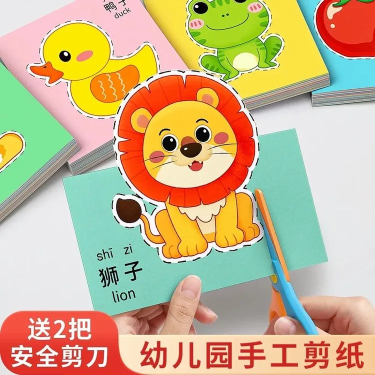 儿童剪纸手工3-6岁宝宝趣味益智儿童玩具幼儿园diy制作材料刀套装