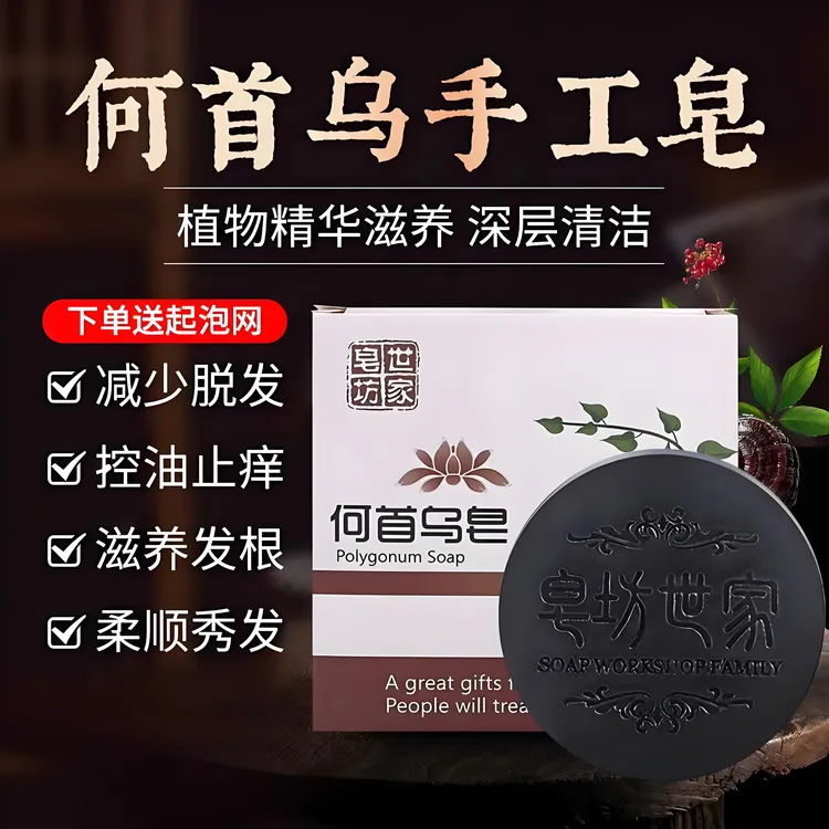 【无科技与狠活】何首乌纯手工精油皂洗发皂养发护发滋润不伤头皮