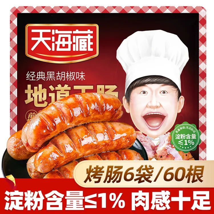 【60根】天海藏地道王烤肠 空气炸锅美食开学早餐营养便捷烤肉肠