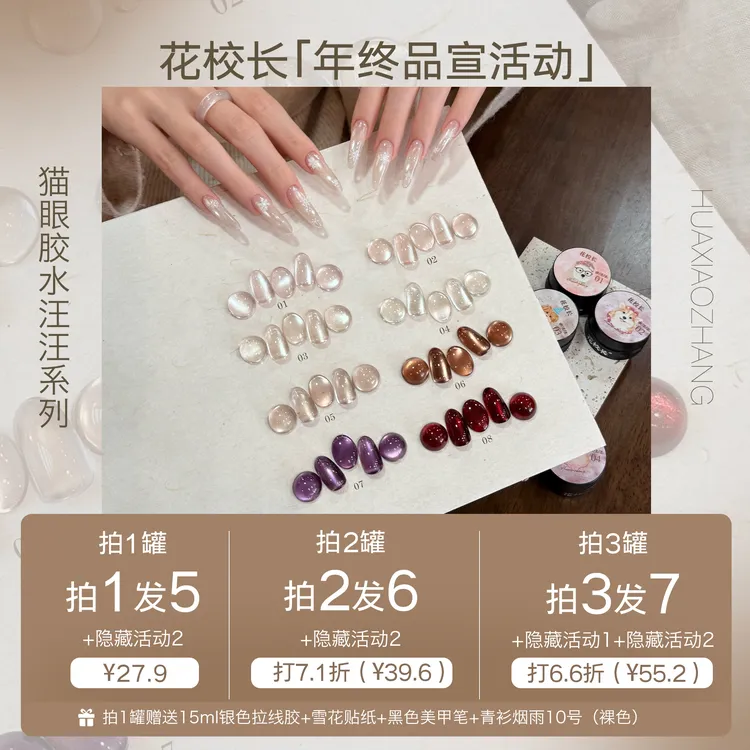 【花校长】水汪汪猫眼百搭车厘子绸缎瓷白猫眼玻璃珠显白甲油胶
