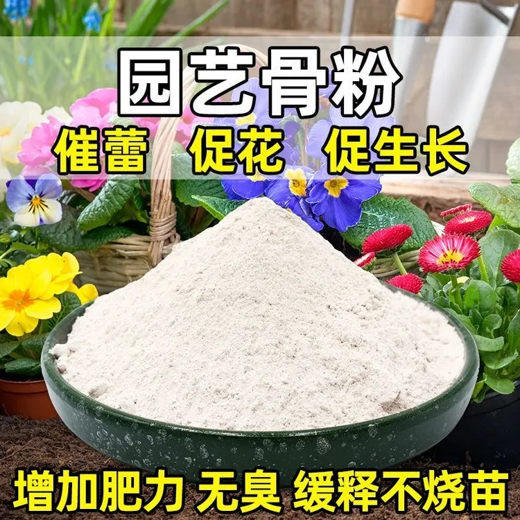 萍泽园骨粉家庭园艺养花蔬菜果树缓释营养脱脂月季促花通用有机肥