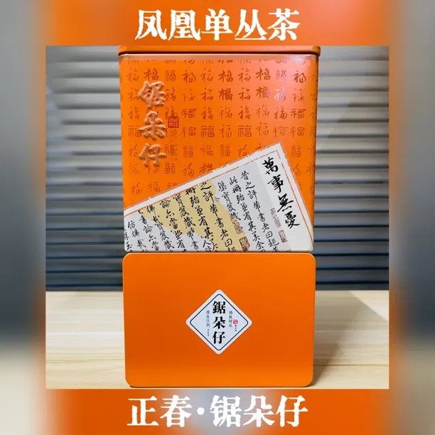 鹏茶理【正春·锯朵仔】凤凰单丛茶原产地好茶杏仁香回甘绵长乌龙茶