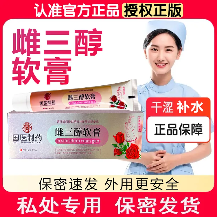 【官方正品】雌三醇乳膏正品妇科三醇软膏20g/支女性更年期外用温和