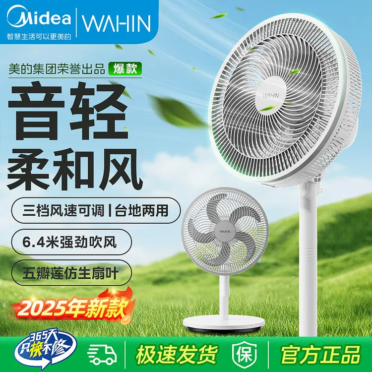 美的华凌省电五叶大风力落地电风扇摇头卧室宿舍家用