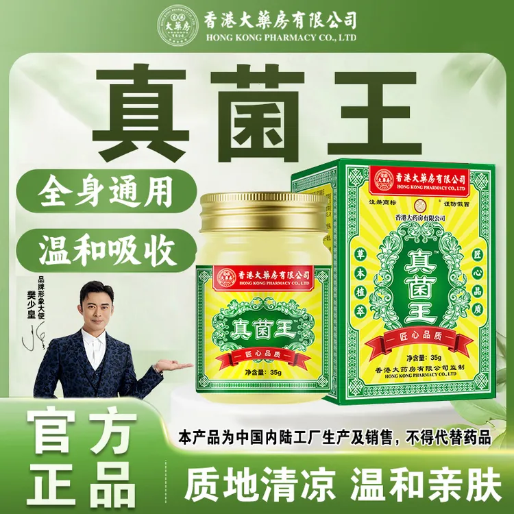 香港大药房有限公司旗舰店真菌王草本全身皮肤膏手足护理温和亲肤