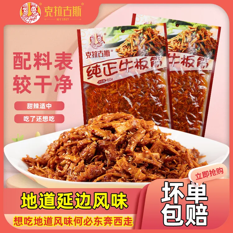 克拉古斯麻辣味牛板筋10袋大包装吃货零食休闲甜辣味酱卤味零食品