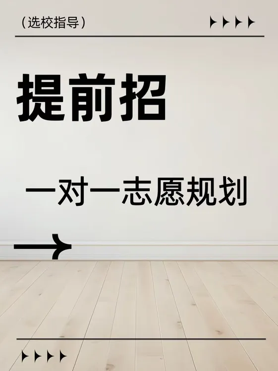 浙江提前招生规划