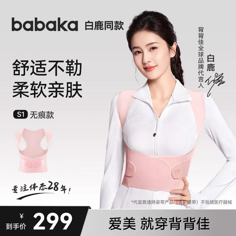 白鹿同款无痕S1背背佳矫姿带亲肤透气粉色隐形直背预防驼背矫正器