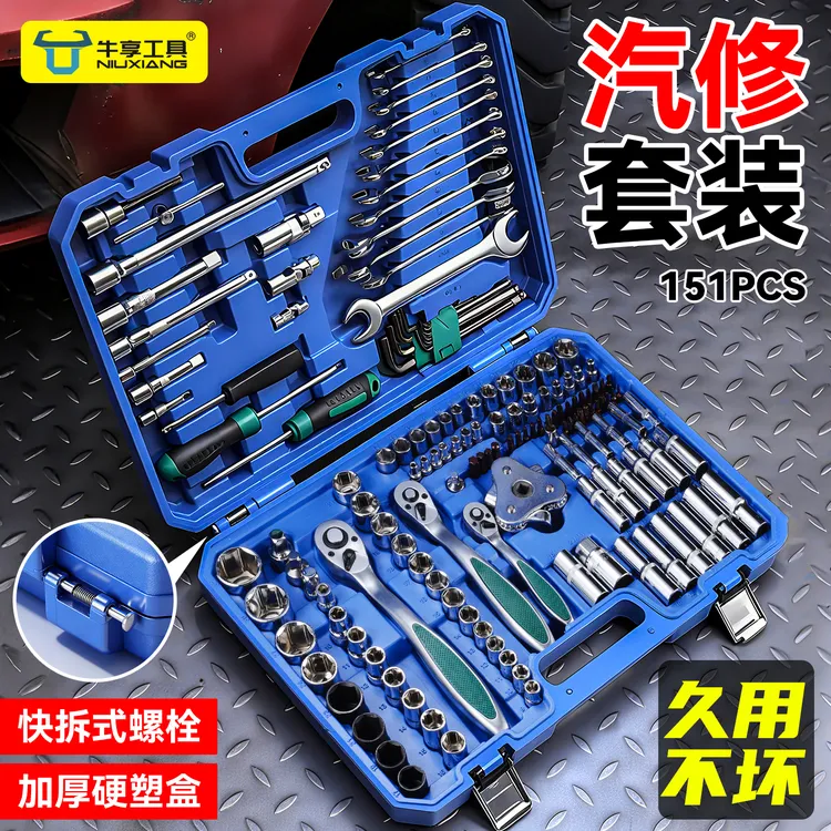 牛享2026款全新升级151件套汽修工具套装重型大小飞棘轮扳手款