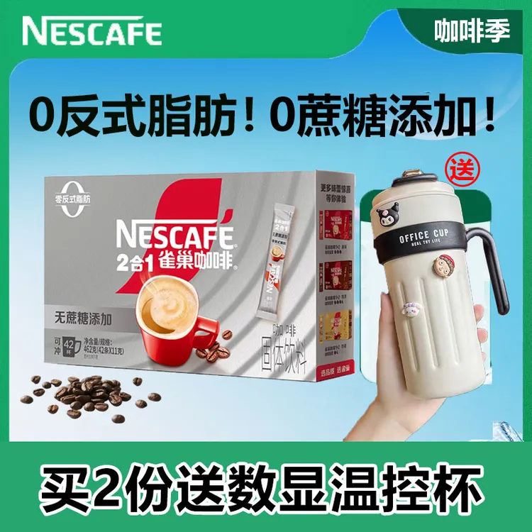 雀巢咖啡二合一无蔗糖速溶咖啡粉30条装盒装官方正品即冲即饮