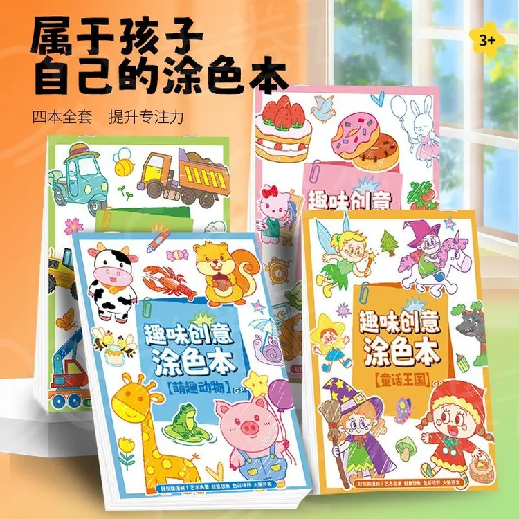 创意画画描绘本线描临摹画册儿童简笔画入门绘本幼儿园涂色玩具