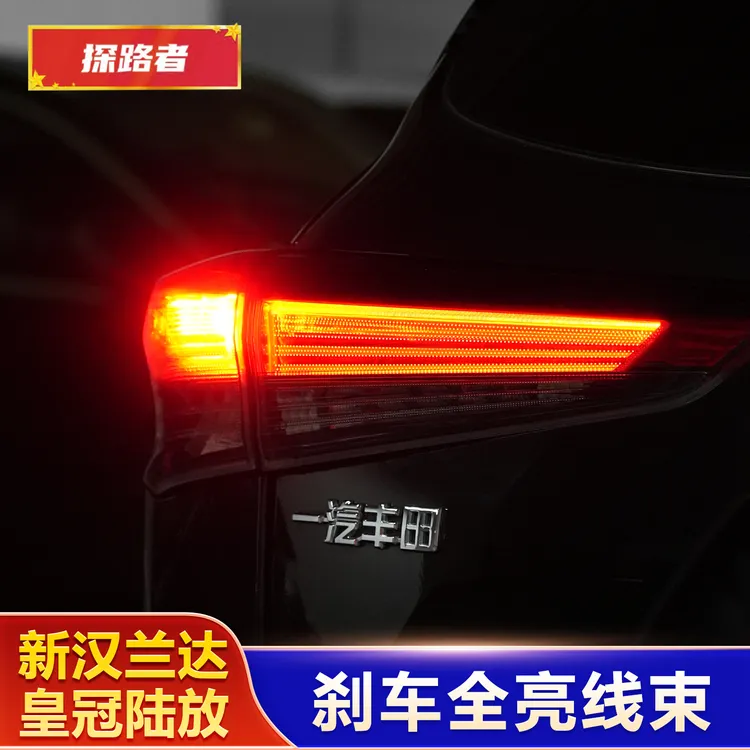 22-26款皇冠陆放/汉兰达刹车灯全亮线束尾灯警示灯高亮线束改装件