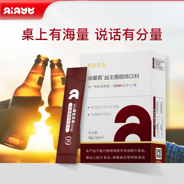 AIAGE BRAIN爱生生命海量君益生菌应酬喝酒来一包商务酒局