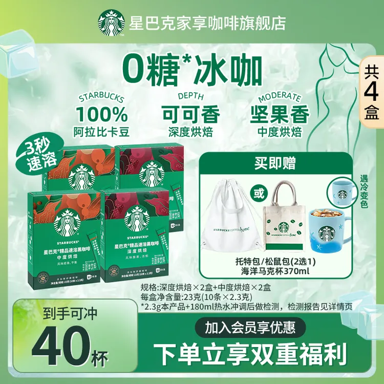【双重赠品】星巴克咖啡速溶黑咖啡冷萃咖啡健身提神办公夏日饮品