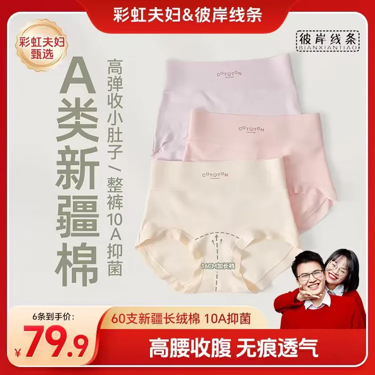 【彩虹夫妇甄选】女士内裤A类新疆棉高腰10A抑菌收腹透气女生三角裤