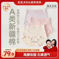 【彩虹夫妇甄选】女士内裤A类新疆棉高腰10A抑菌收腹透气女生三角裤