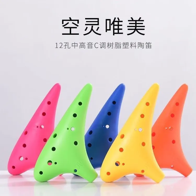 12孔陶笛树脂入门AC小学生初学者十二专用演奏塑料乐器六孔陶笛